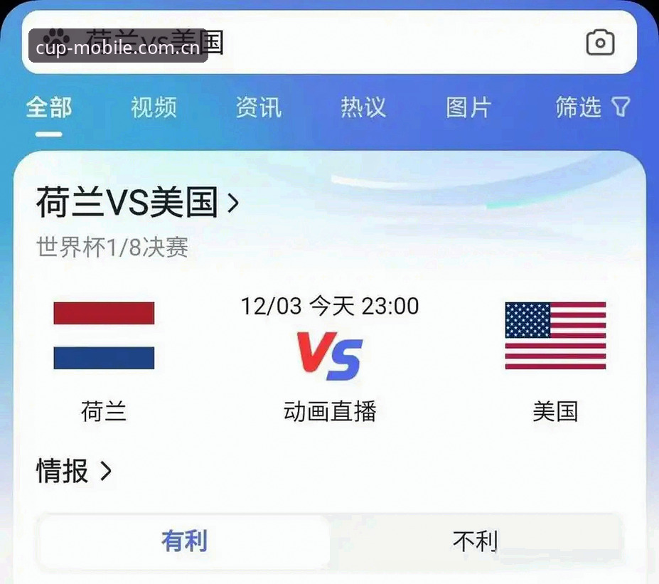 世界杯手机App下载攻略 世界杯手机App下载攻略 vs 网页版投注:2025年主流平台选择差异全解析